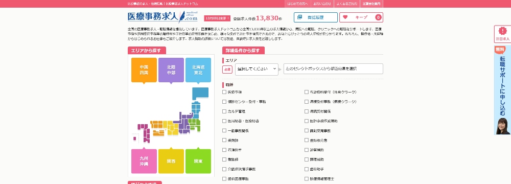 医療事務求人.com